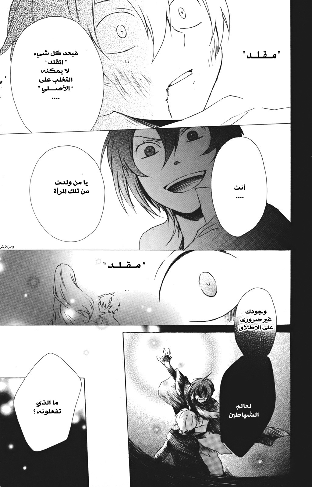 Kurenai Ouji: Chapter 14 - Page 23