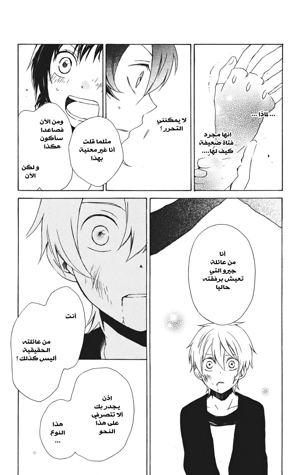 Kurenai Ouji: Chapter 14 - Page 26