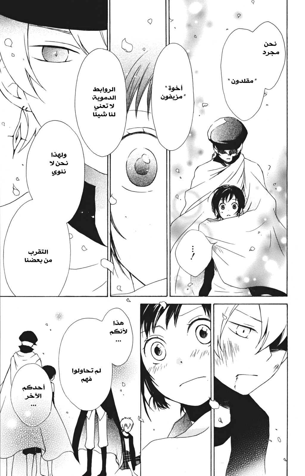 Kurenai Ouji: Chapter 14 - Page 27