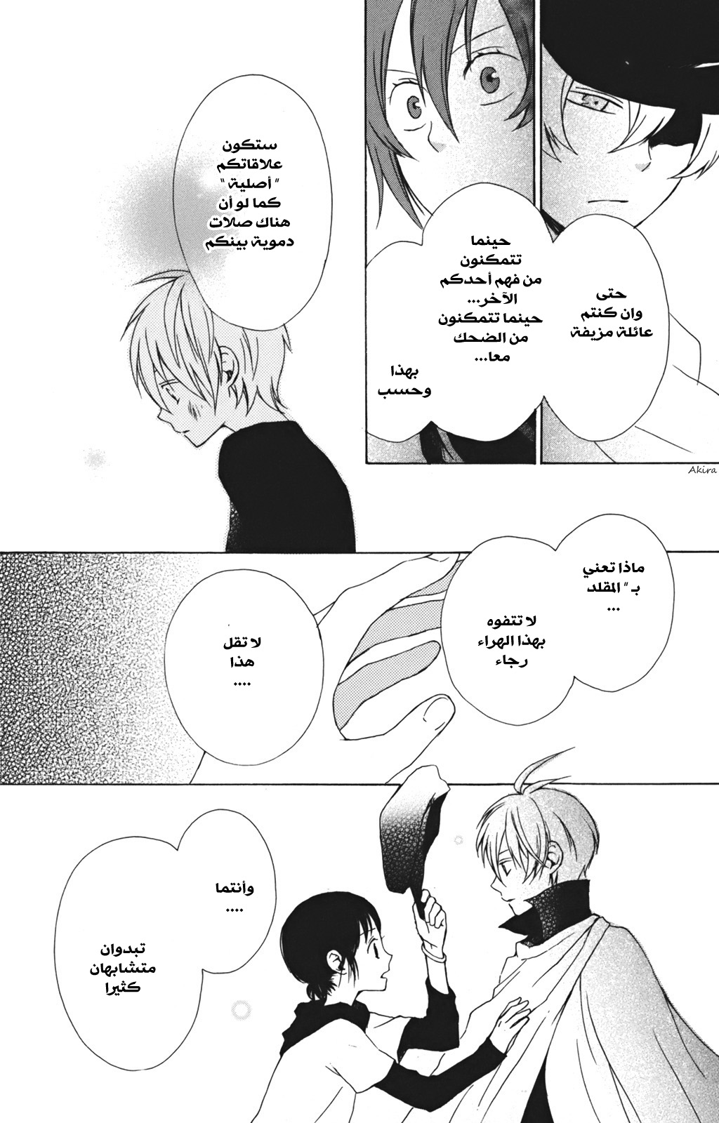 Kurenai Ouji: Chapter 14 - Page 28