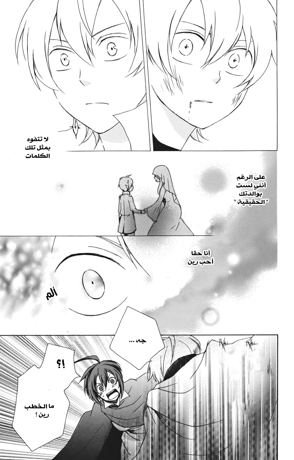 Kurenai Ouji: Chapter 14 - Page 29