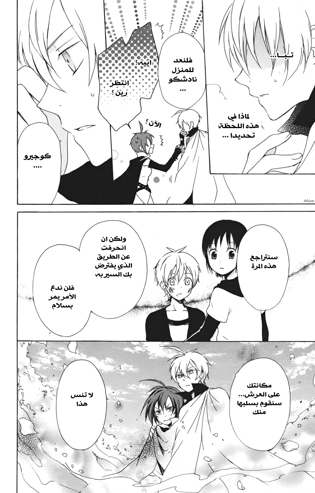 Kurenai Ouji: Chapter 14 - Page 30