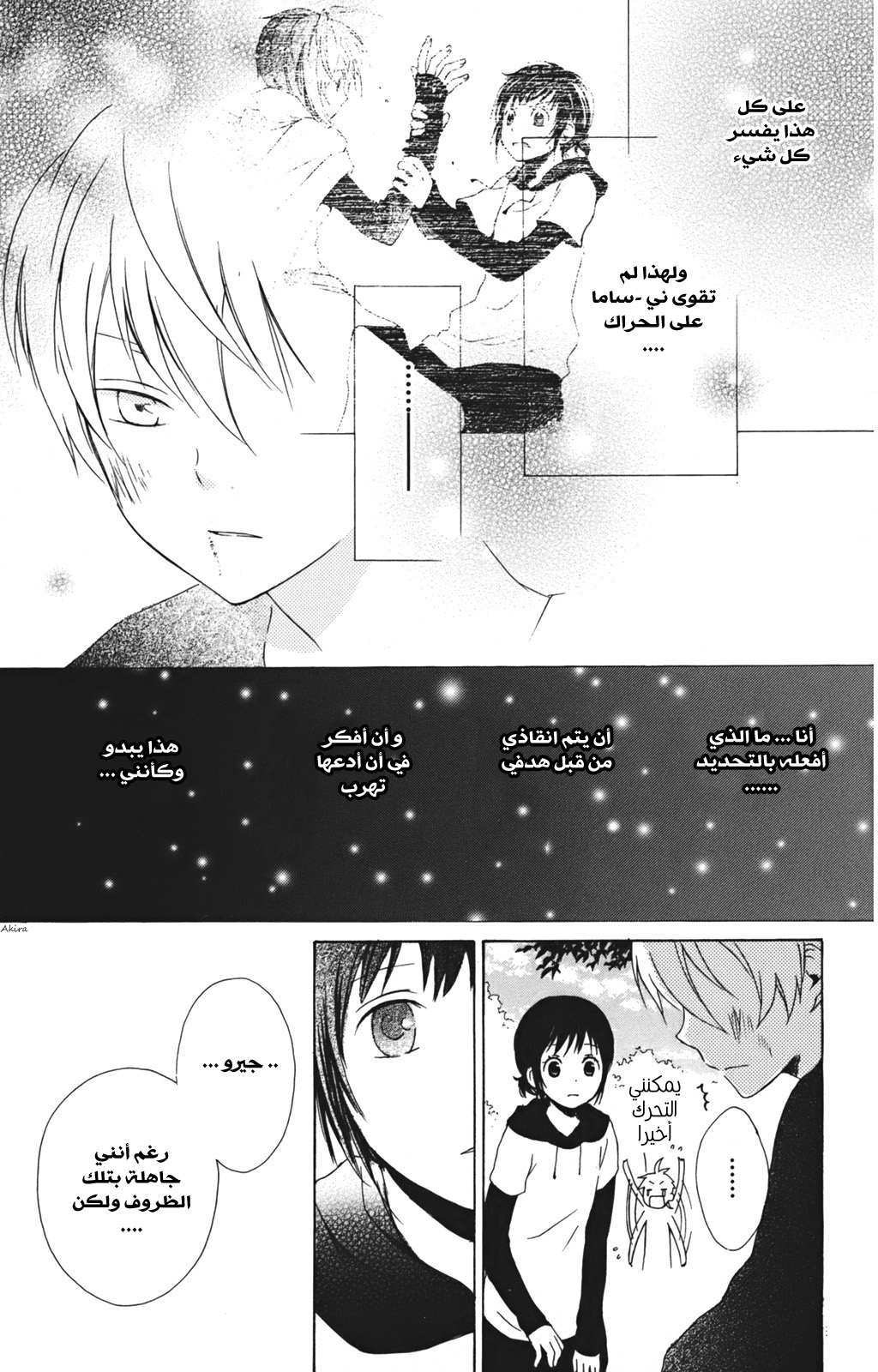 Kurenai Ouji: Chapter 14 - Page 33