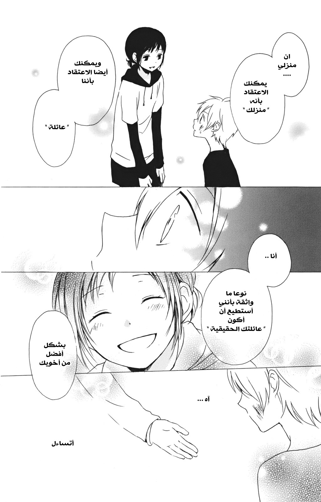 Kurenai Ouji: Chapter 14 - Page 34