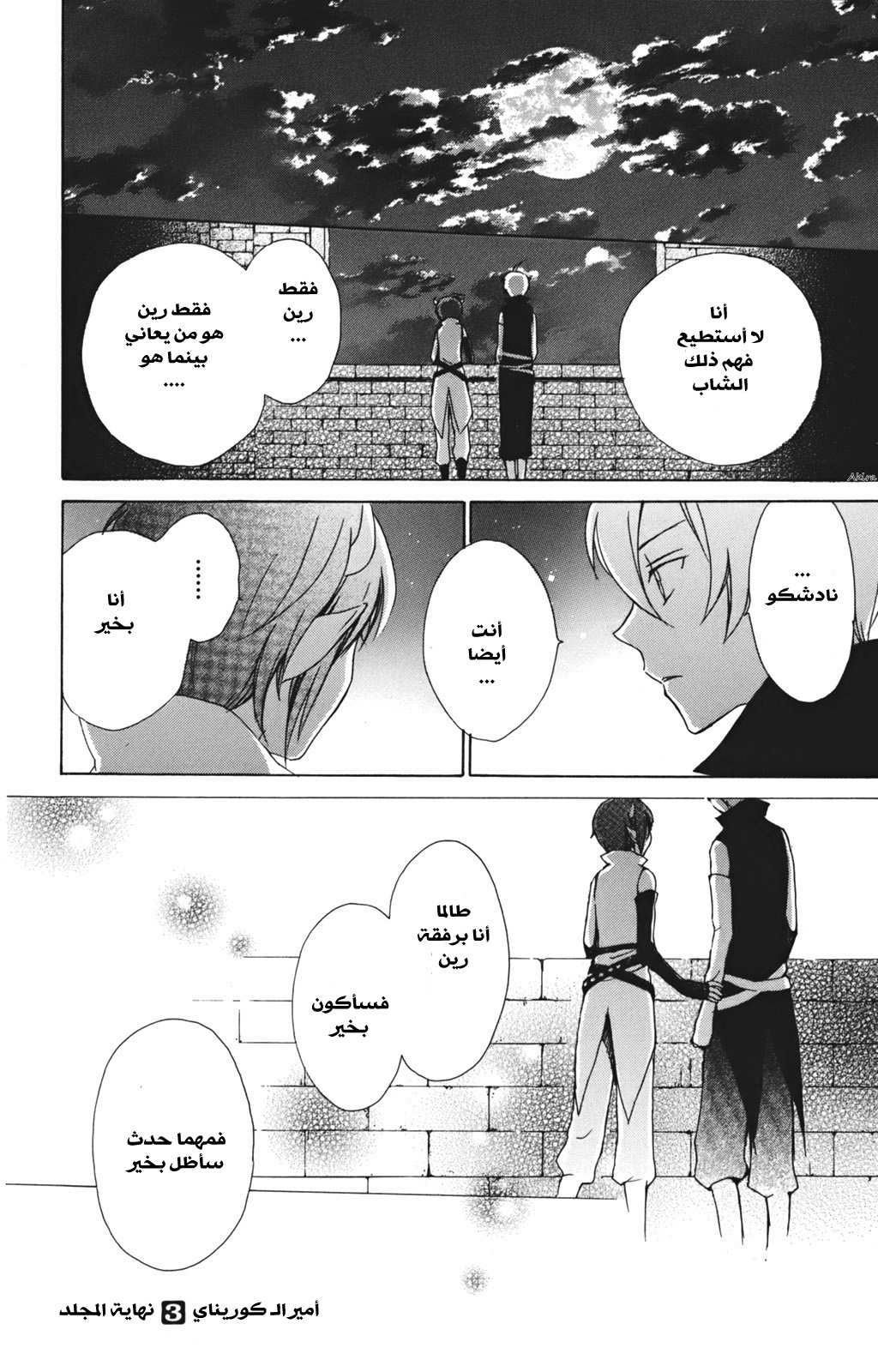 Kurenai Ouji: Chapter 14 - Page 36