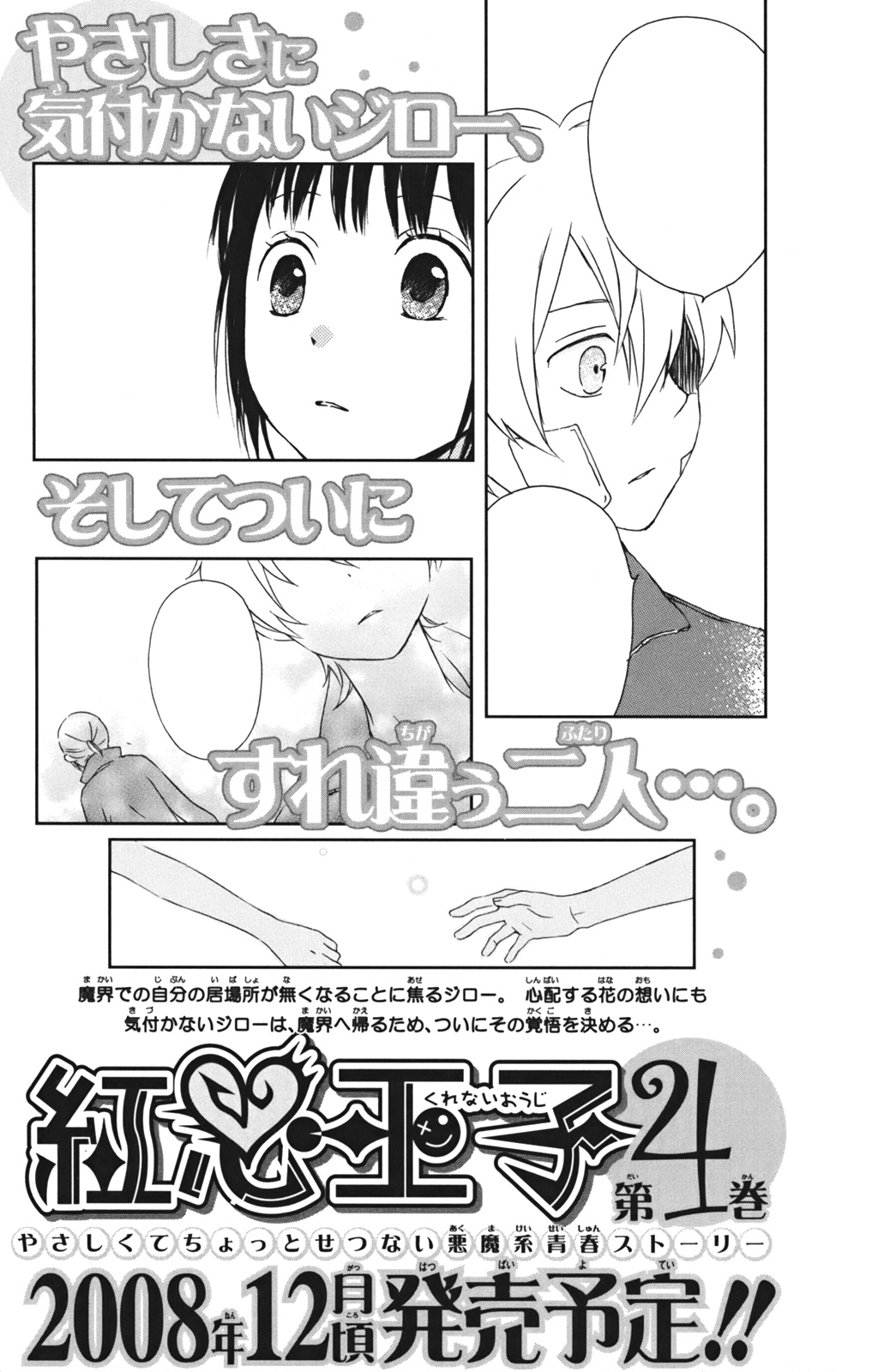 Kurenai Ouji: Chapter 14 - Page 37