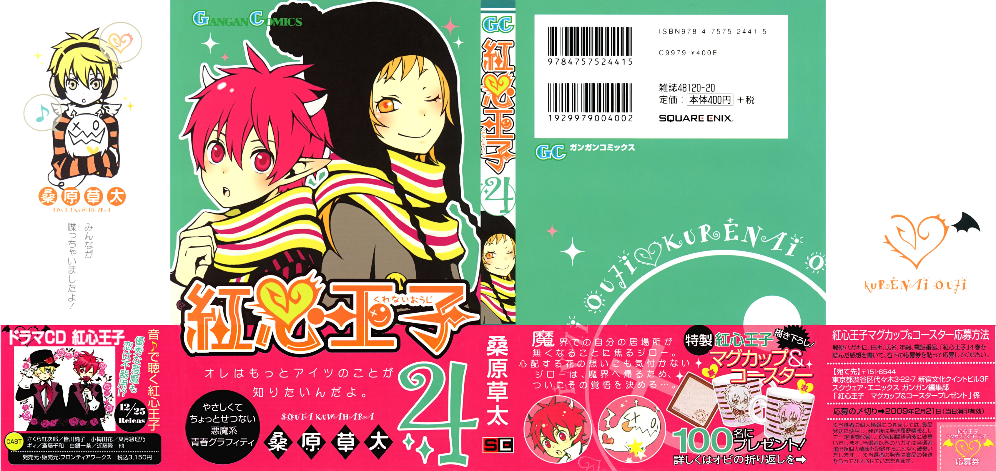 Kurenai Ouji: Chapter 15 - Page 3