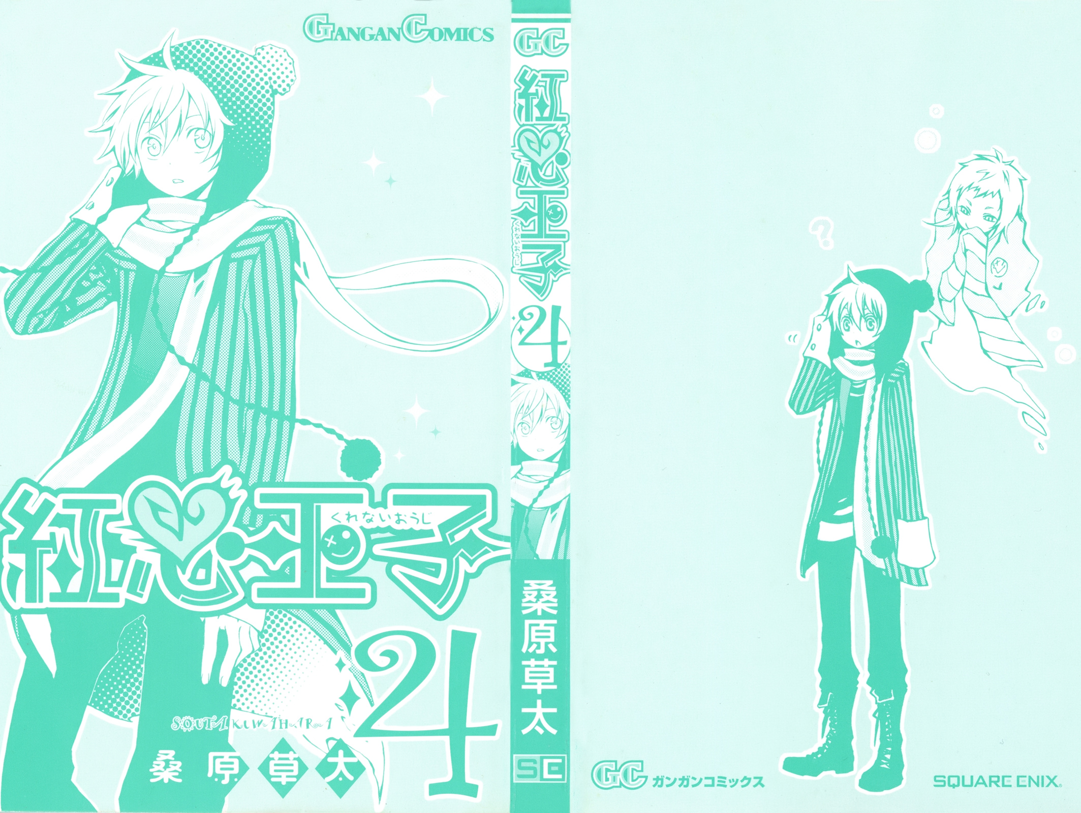 Kurenai Ouji: Chapter 15 - Page 5