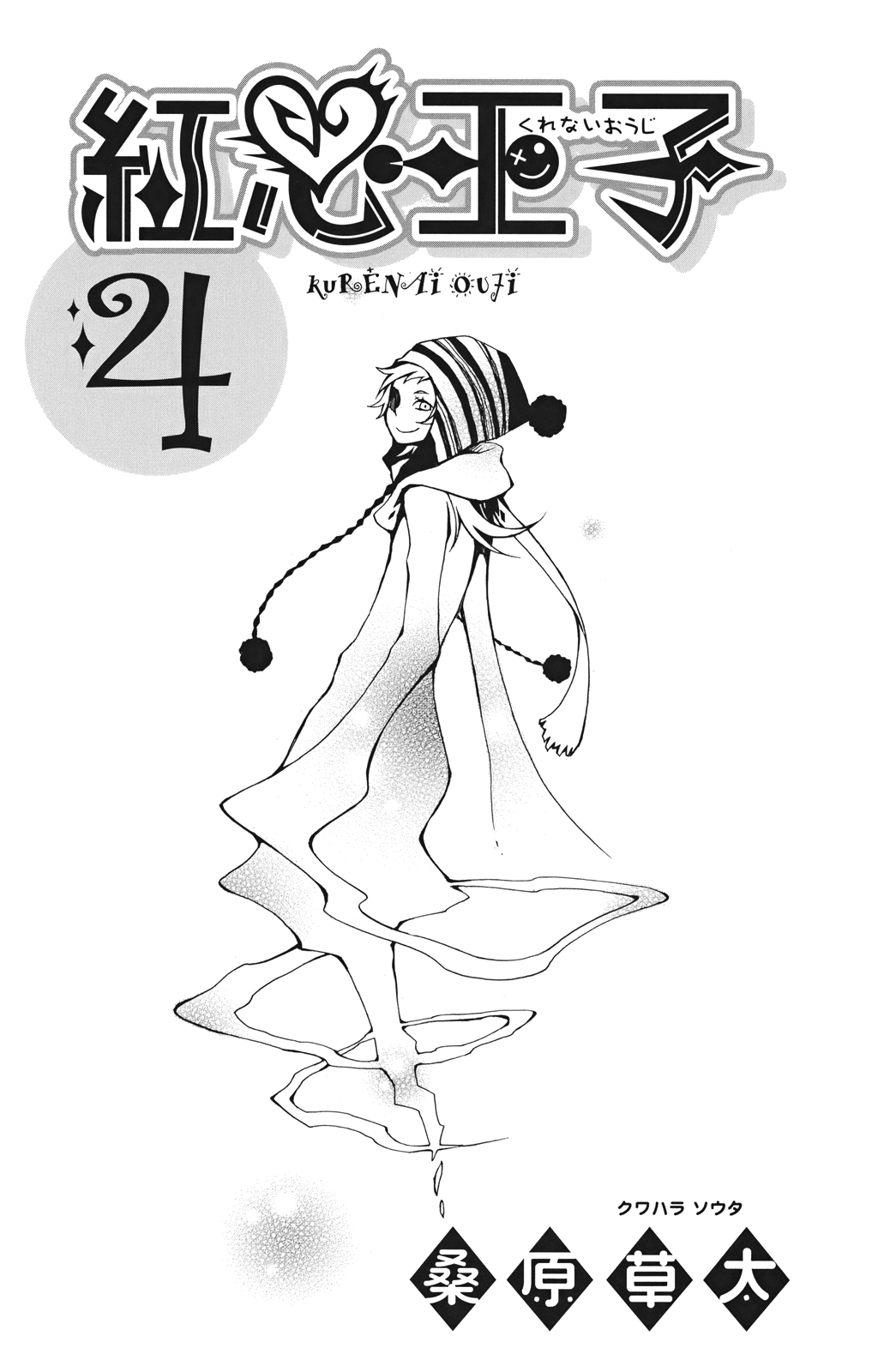 Kurenai Ouji: Chapter 15 - Page 7