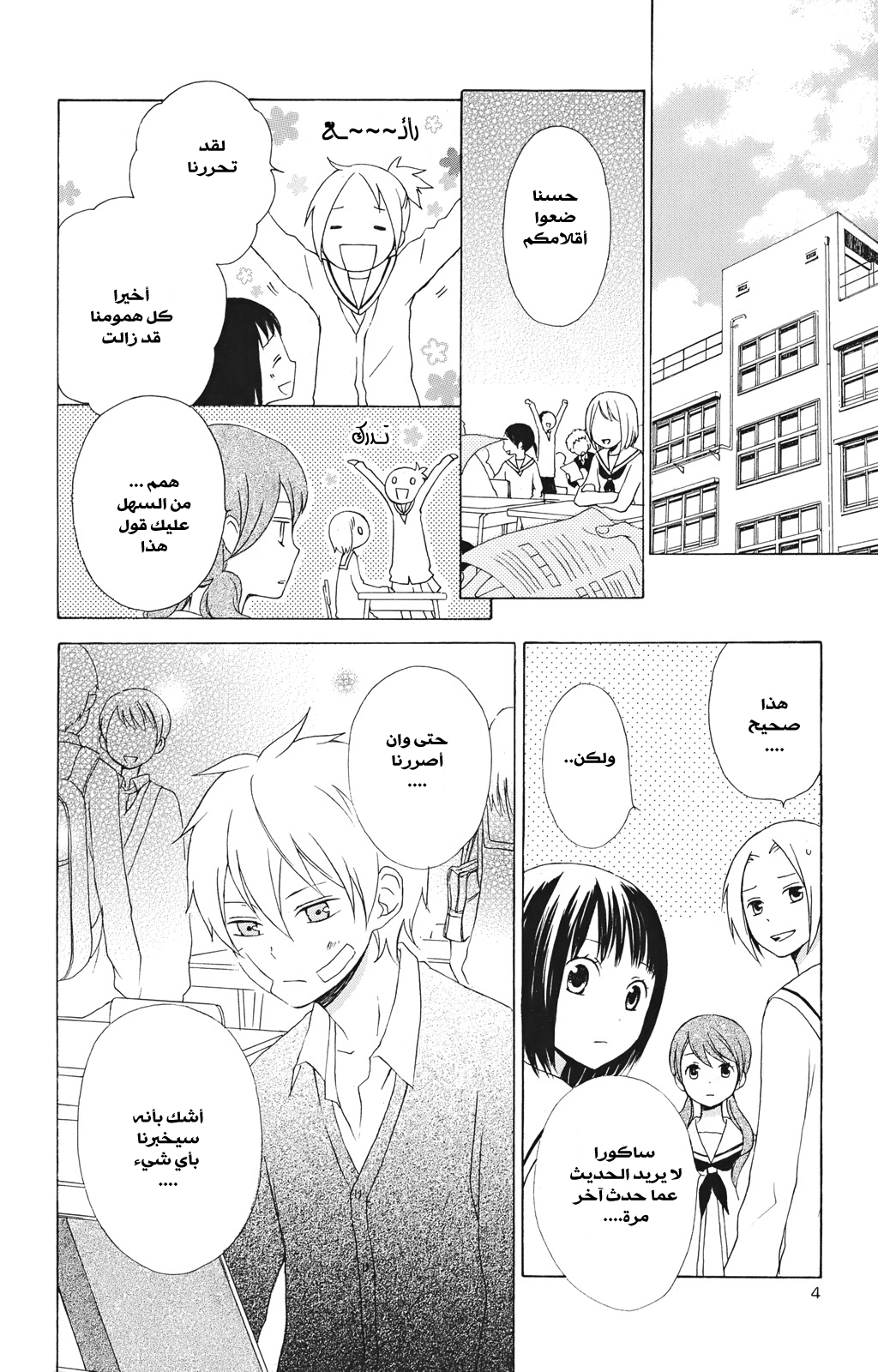 Kurenai Ouji: Chapter 15 - Page 10