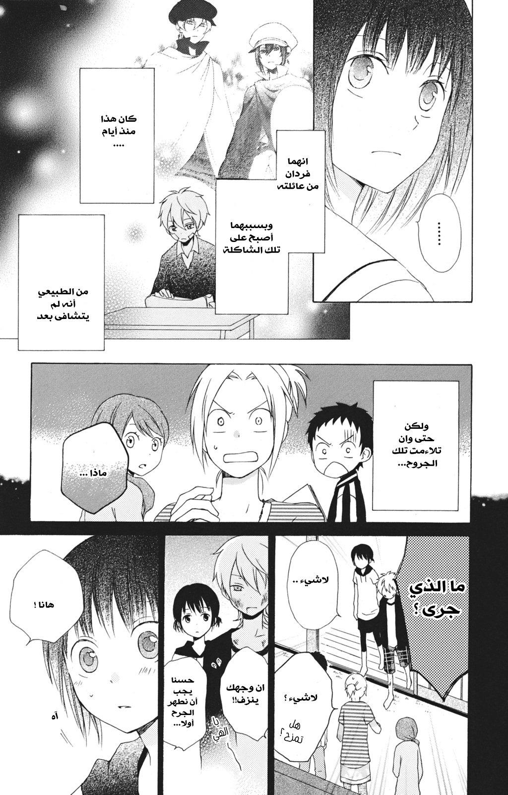 Kurenai Ouji: Chapter 15 - Page 11