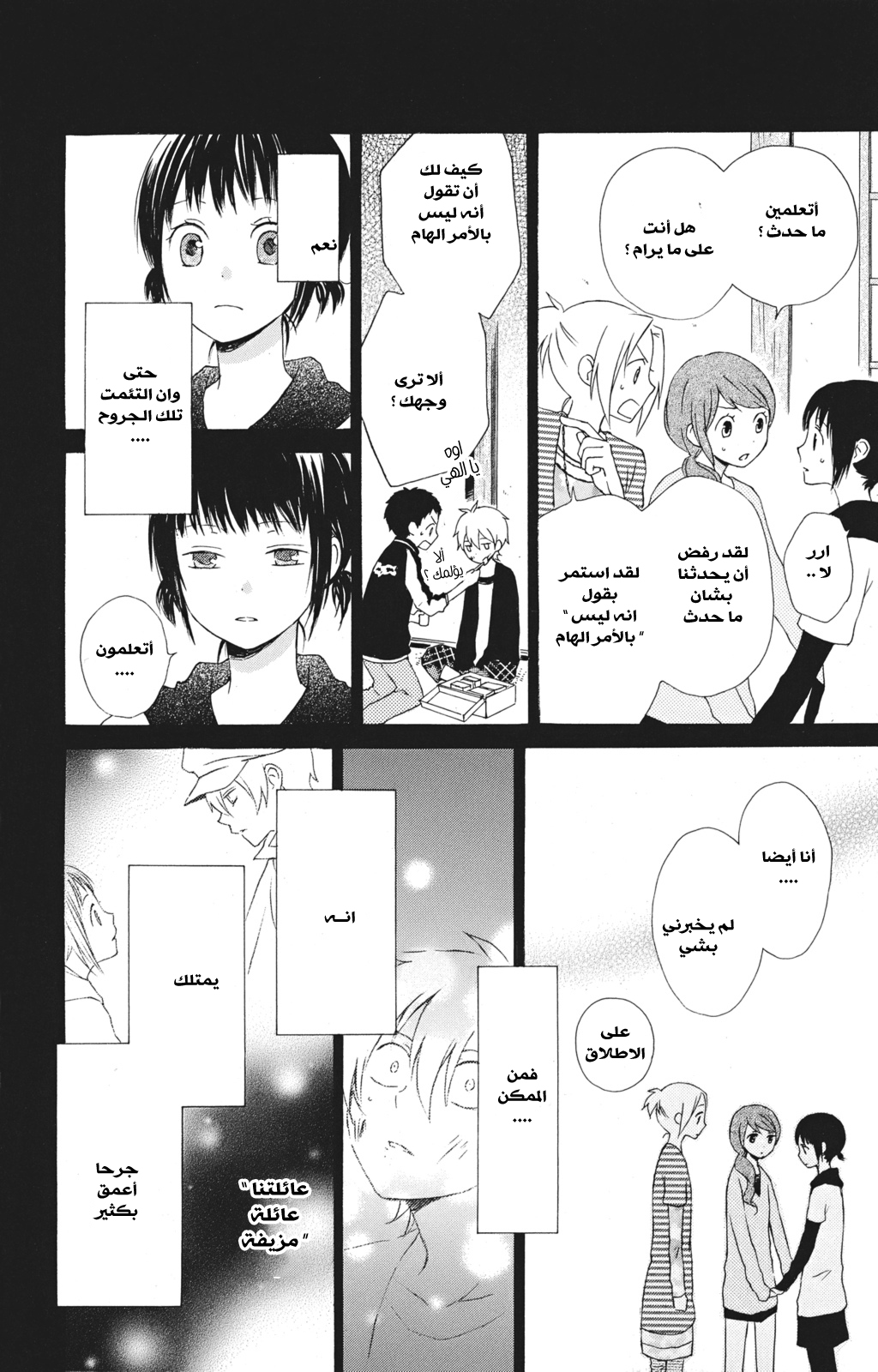 Kurenai Ouji: Chapter 15 - Page 12