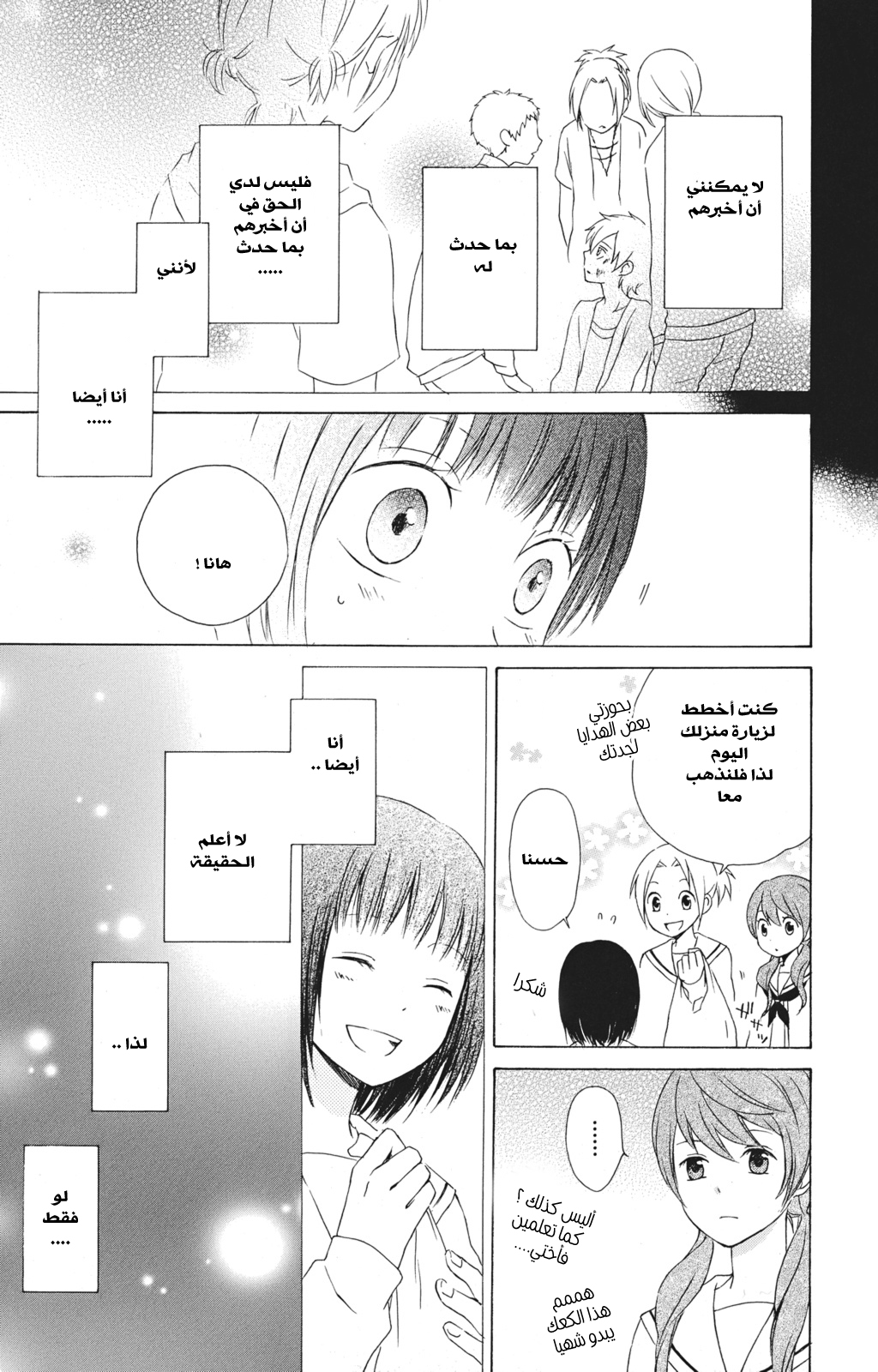 Kurenai Ouji: Chapter 15 - Page 13