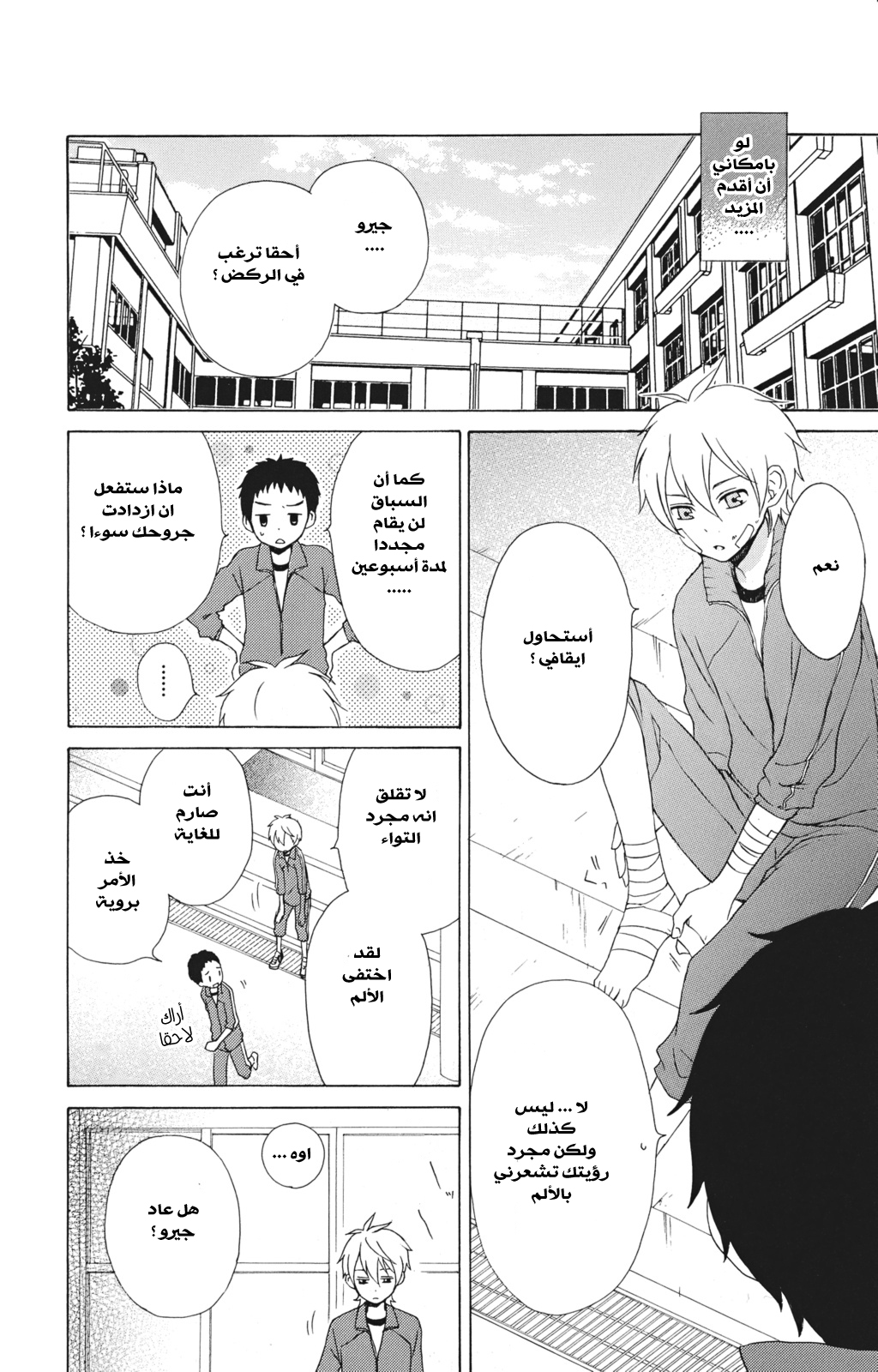 Kurenai Ouji: Chapter 15 - Page 14