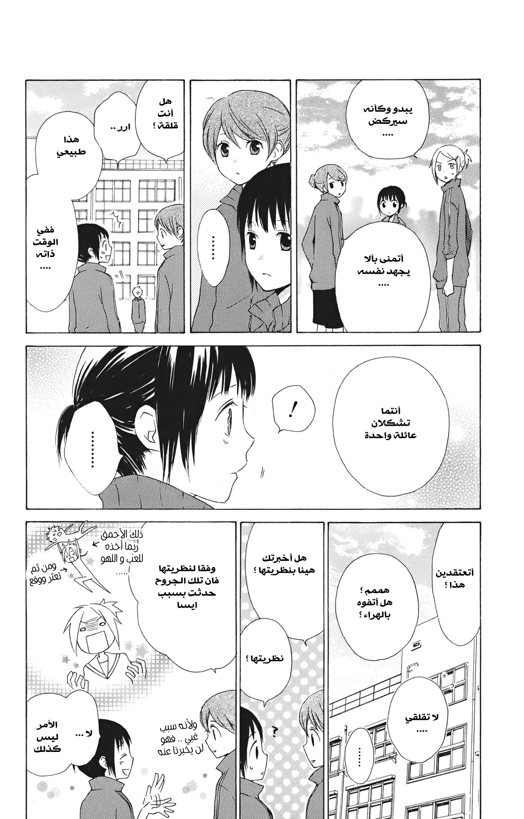 Kurenai Ouji: Chapter 15 - Page 15