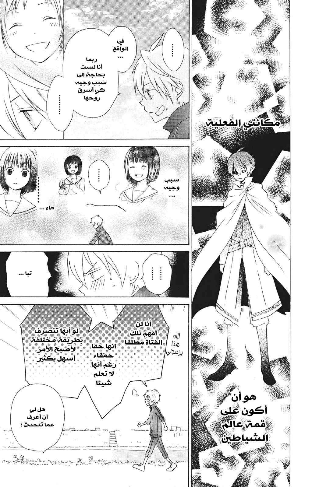 Kurenai Ouji: Chapter 15 - Page 19