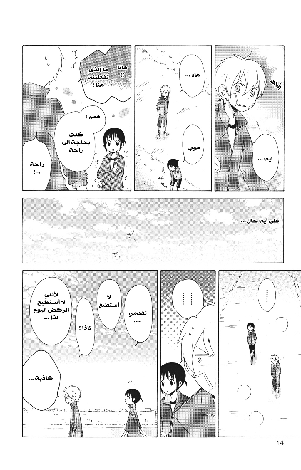 Kurenai Ouji: Chapter 15 - Page 20