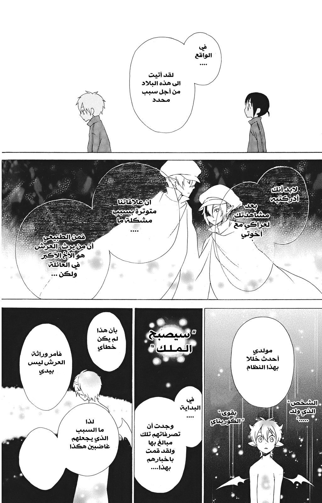 Kurenai Ouji: Chapter 15 - Page 22