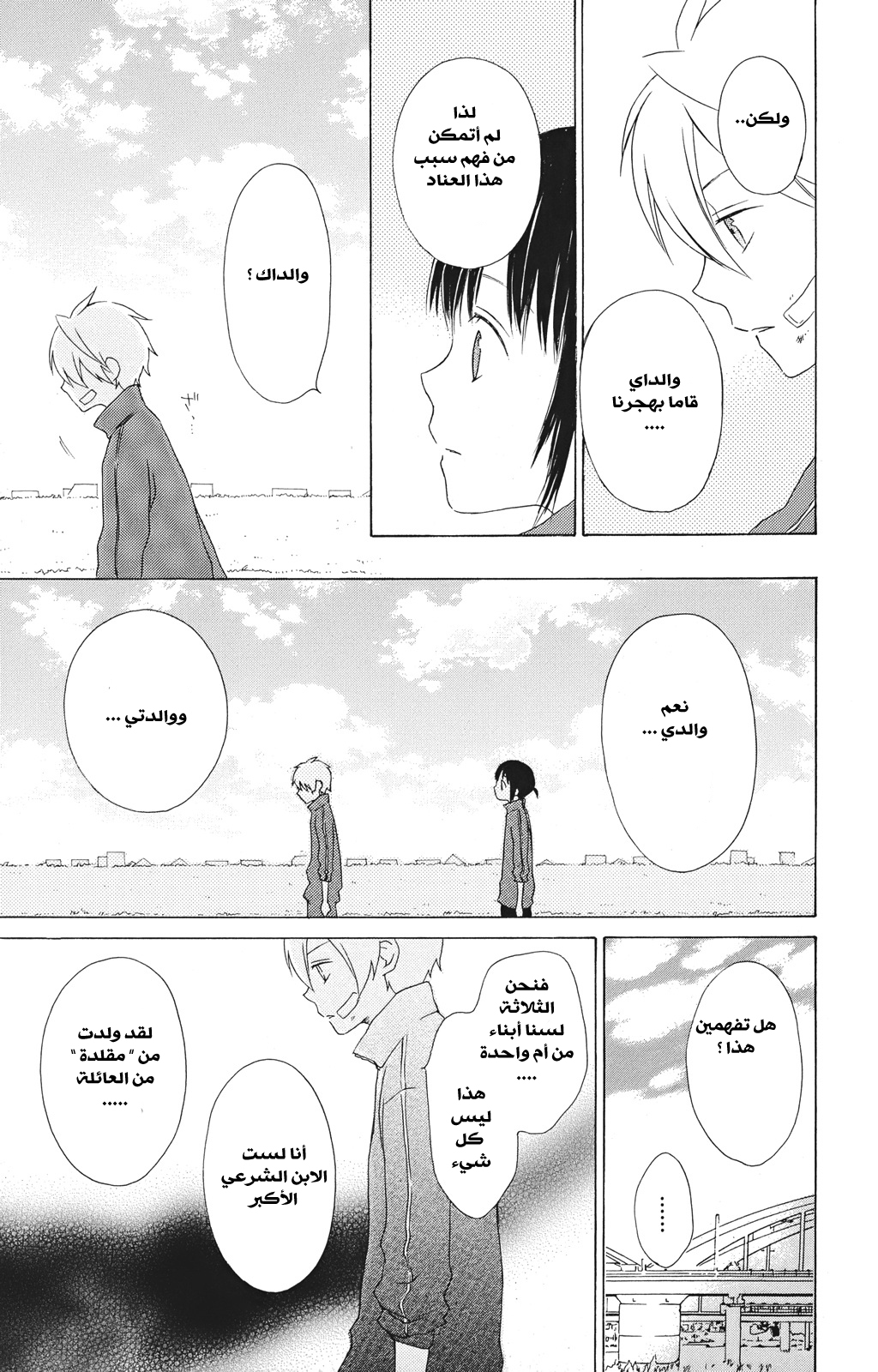 Kurenai Ouji: Chapter 15 - Page 23