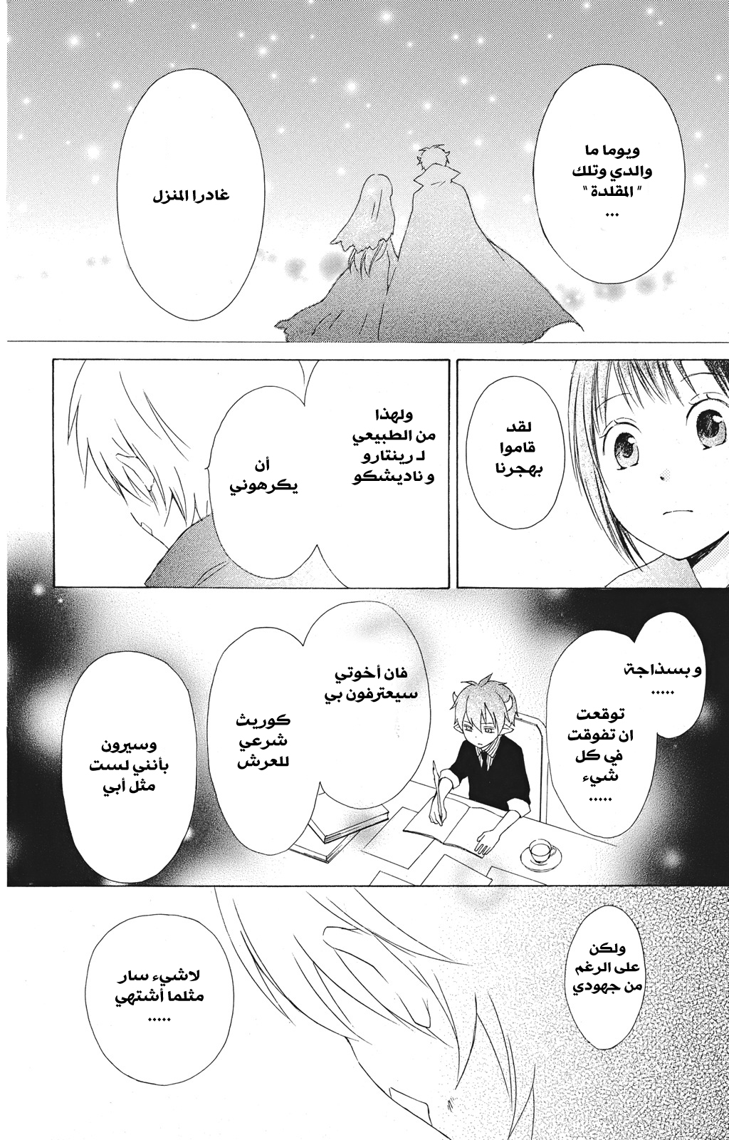 Kurenai Ouji: Chapter 15 - Page 24