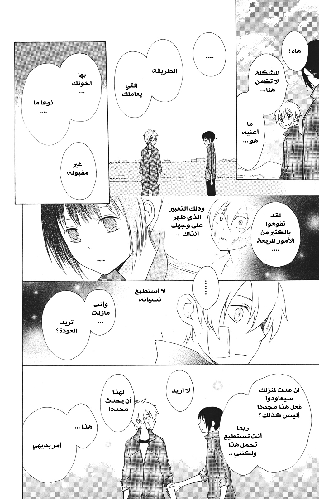 Kurenai Ouji: Chapter 15 - Page 26