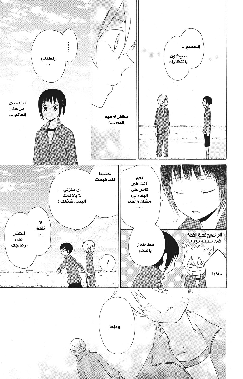 Kurenai Ouji: Chapter 15 - Page 29