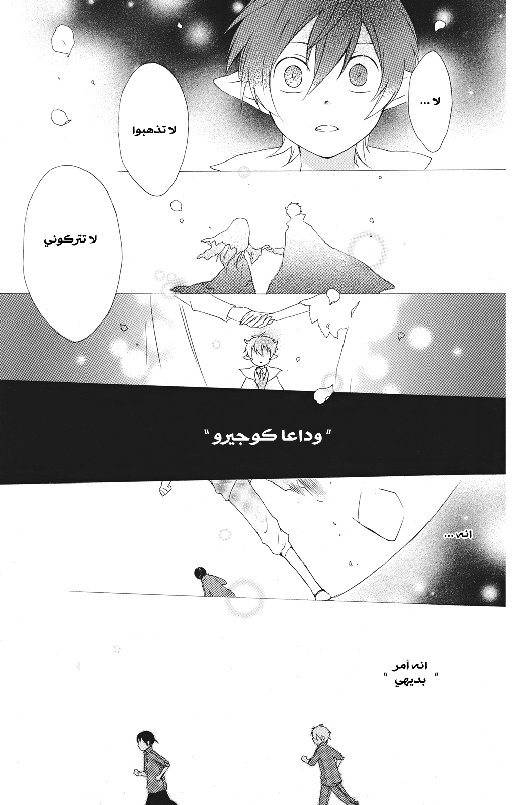 Kurenai Ouji: Chapter 15 - Page 31