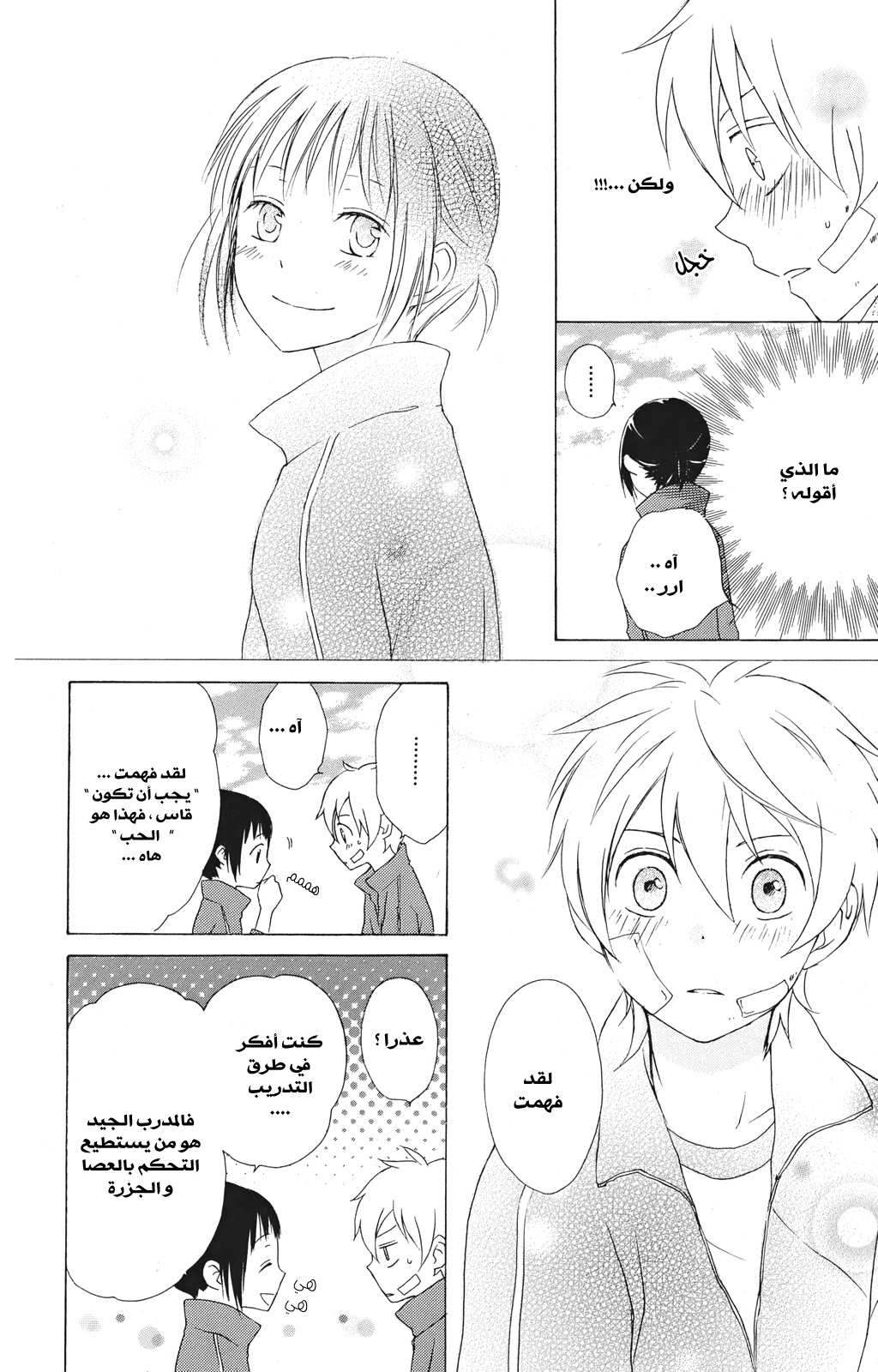 Kurenai Ouji: Chapter 15 - Page 34