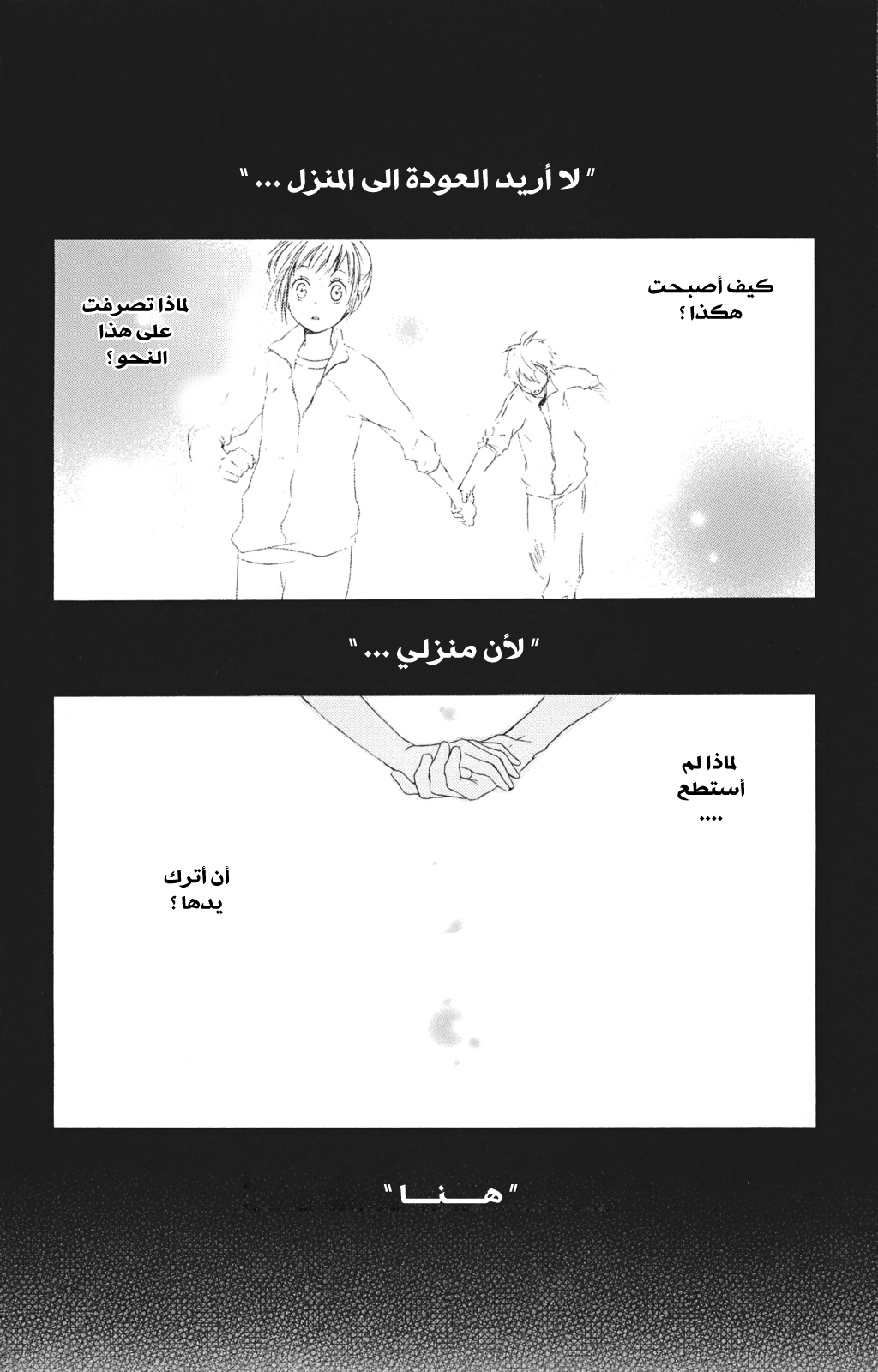 Kurenai Ouji: Chapter 15 - Page 38