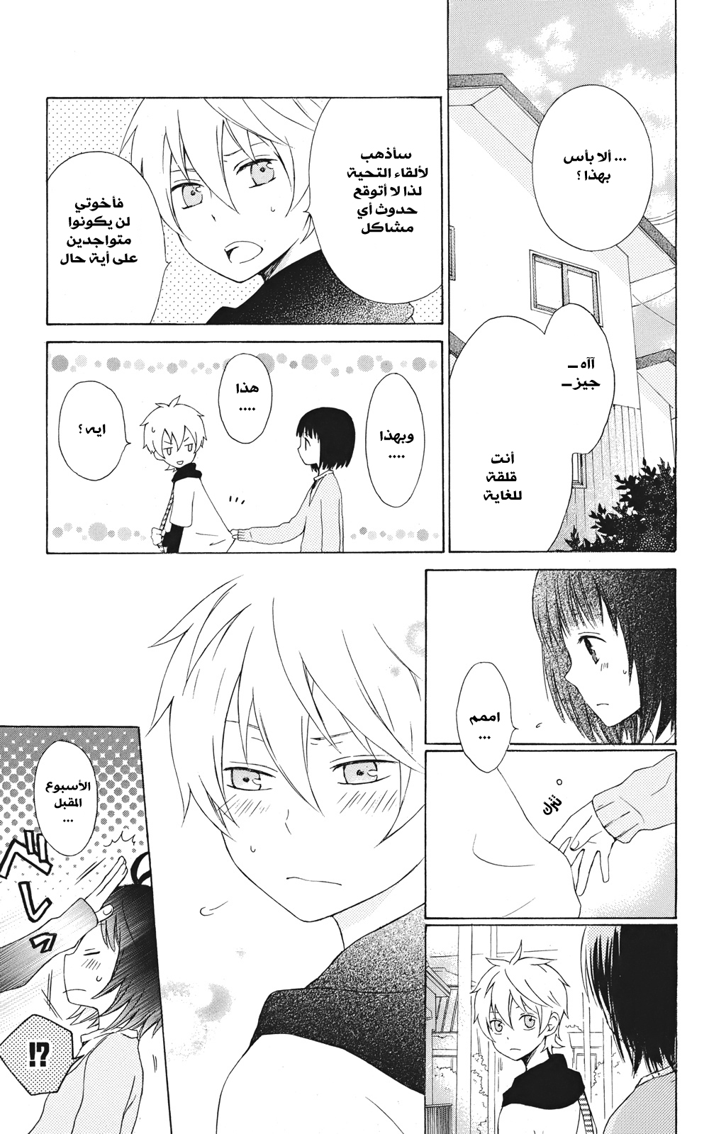 Kurenai Ouji: Chapter 16 - Page 4