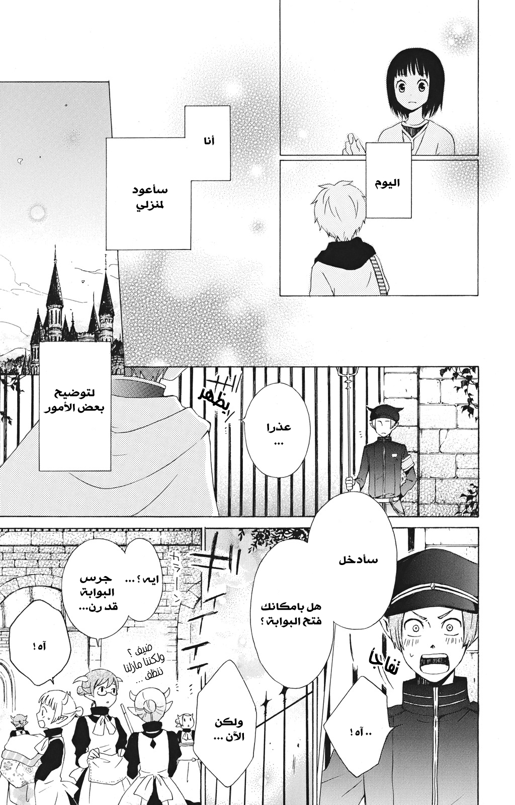 Kurenai Ouji: Chapter 16 - Page 6