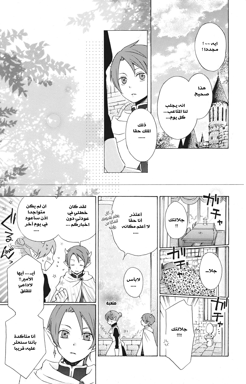 Kurenai Ouji: Chapter 16 - Page 8