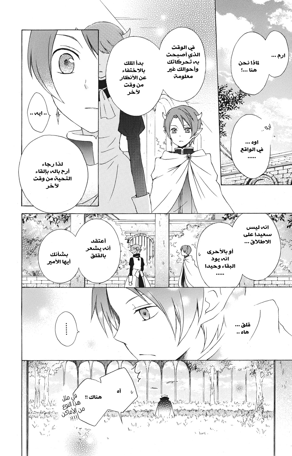 Kurenai Ouji: Chapter 16 - Page 9