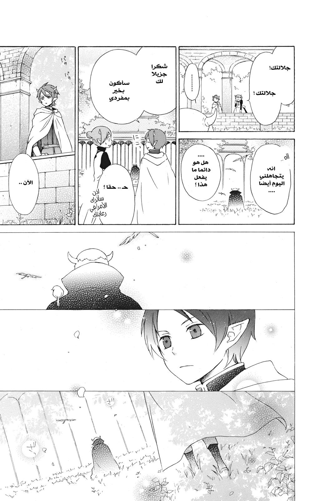 Kurenai Ouji: Chapter 16 - Page 10