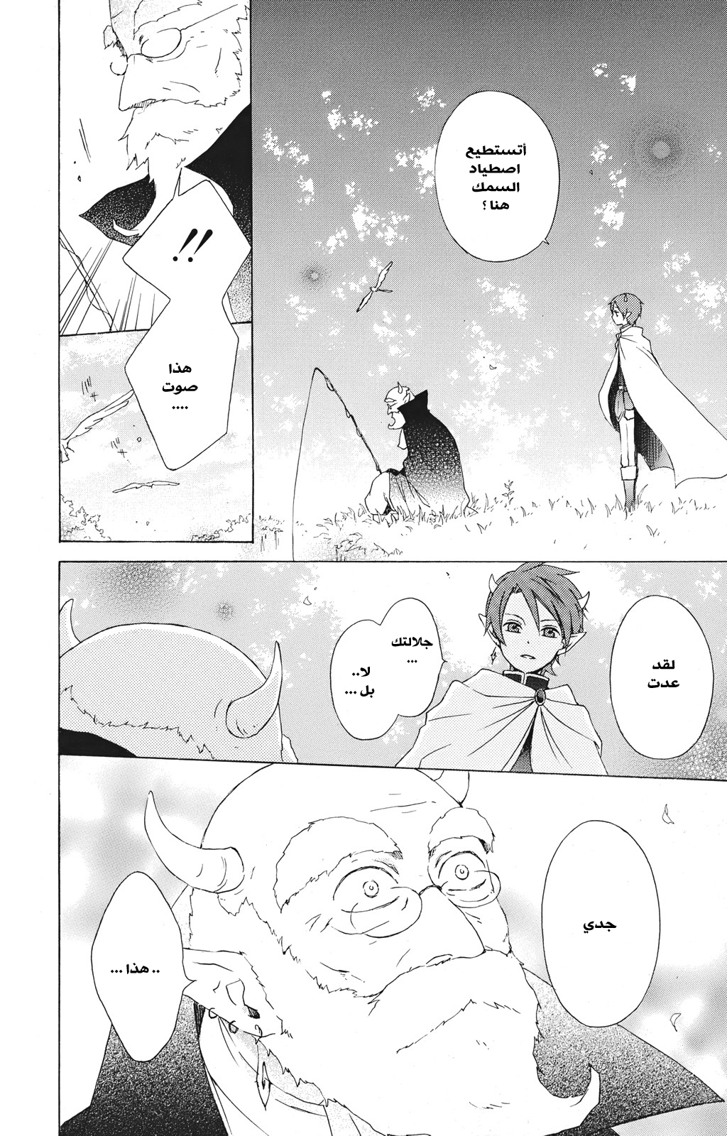 Kurenai Ouji: Chapter 16 - Page 11