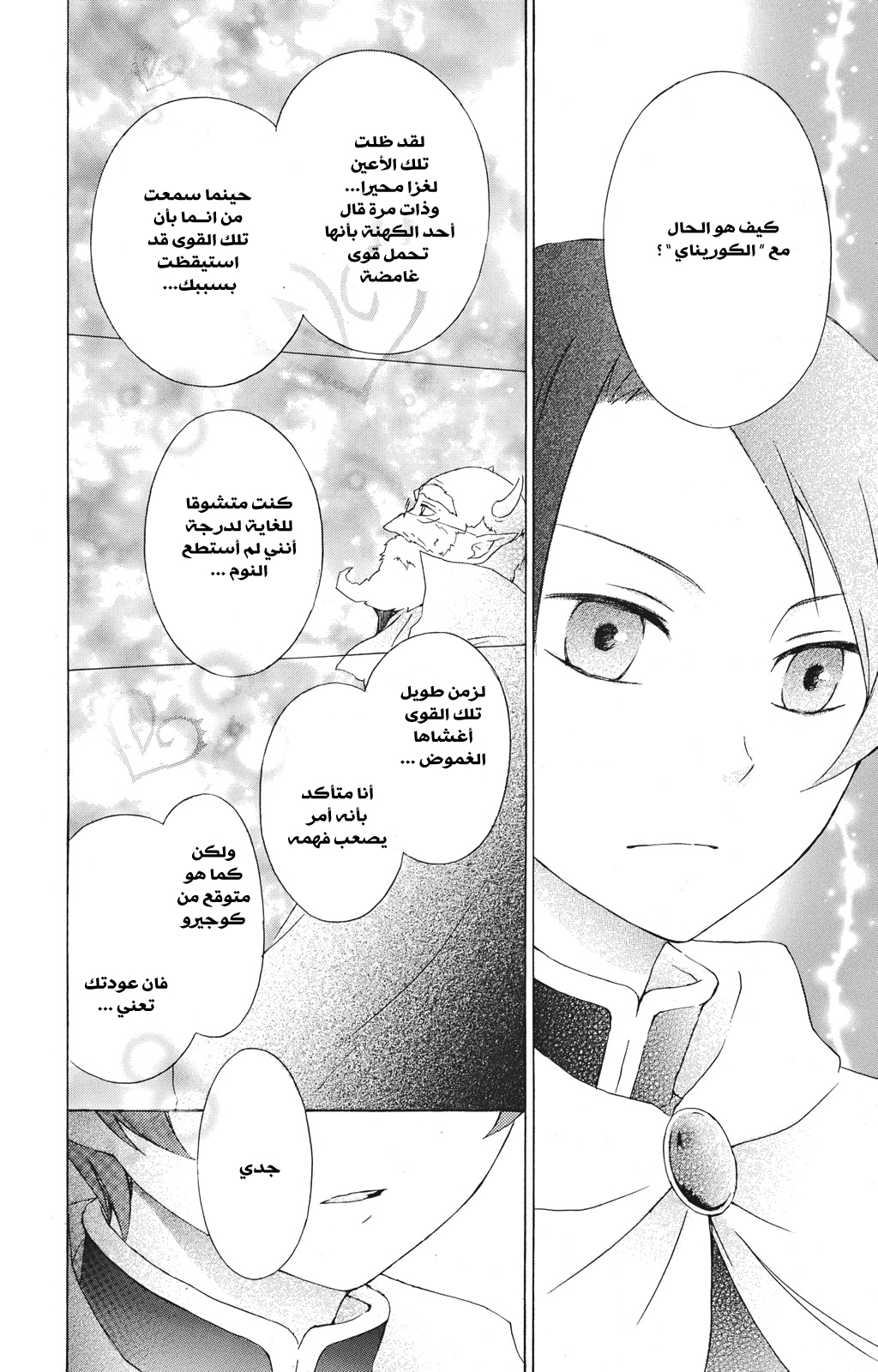 Kurenai Ouji: Chapter 16 - Page 13