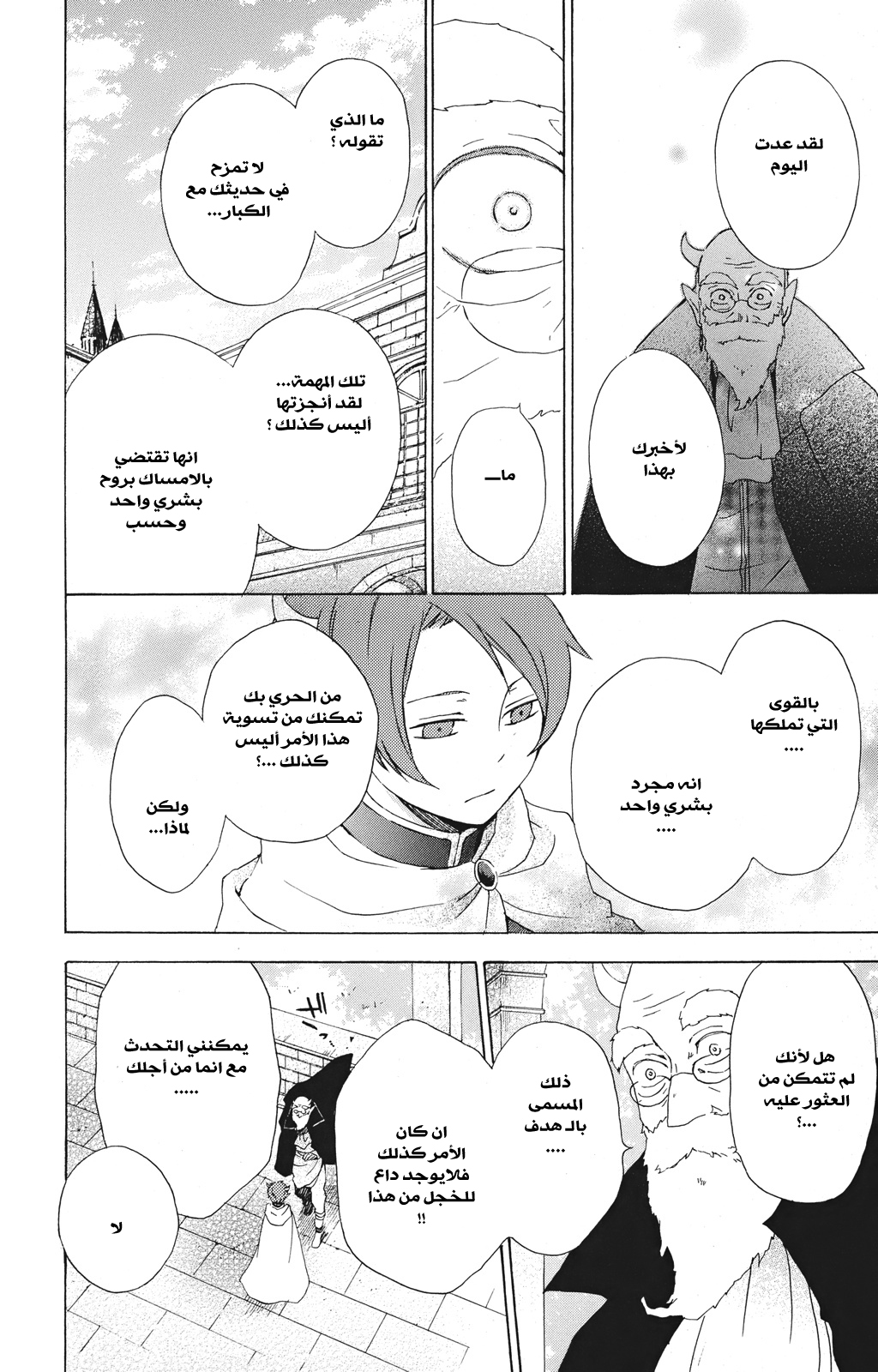 Kurenai Ouji: Chapter 16 - Page 15