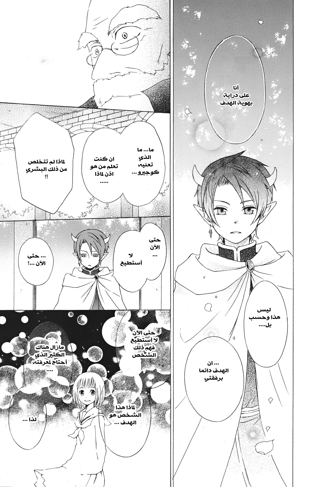 Kurenai Ouji: Chapter 16 - Page 16