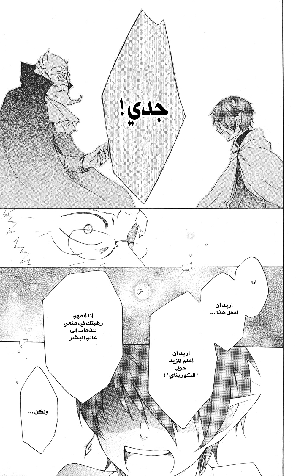 Kurenai Ouji: Chapter 16 - Page 20