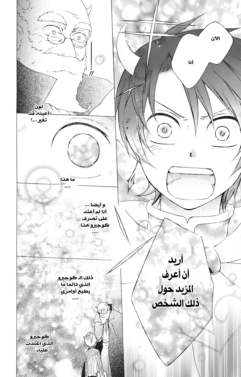 Kurenai Ouji: Chapter 16 - Page 21