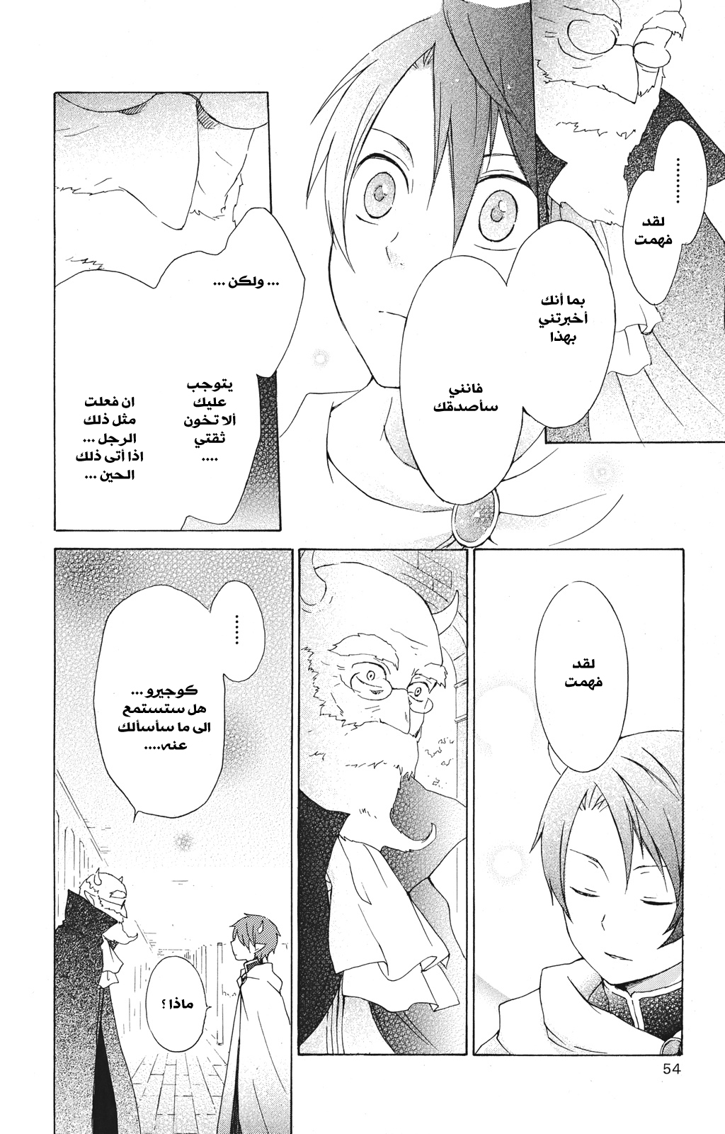 Kurenai Ouji: Chapter 16 - Page 23