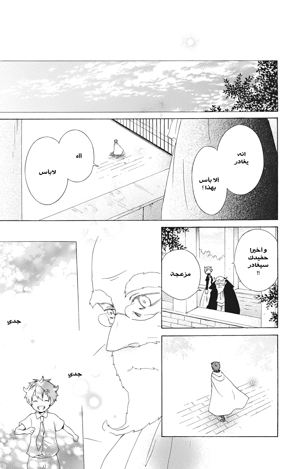 Kurenai Ouji: Chapter 16 - Page 28