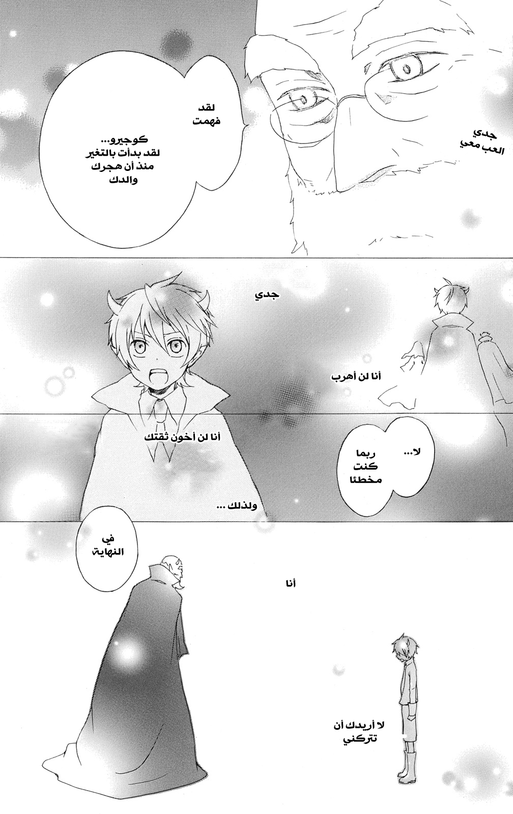 Kurenai Ouji: Chapter 16 - Page 29