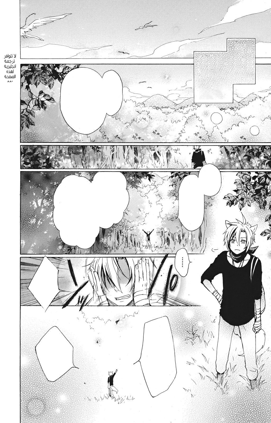 Kurenai Ouji: Chapter 17 - Page 3