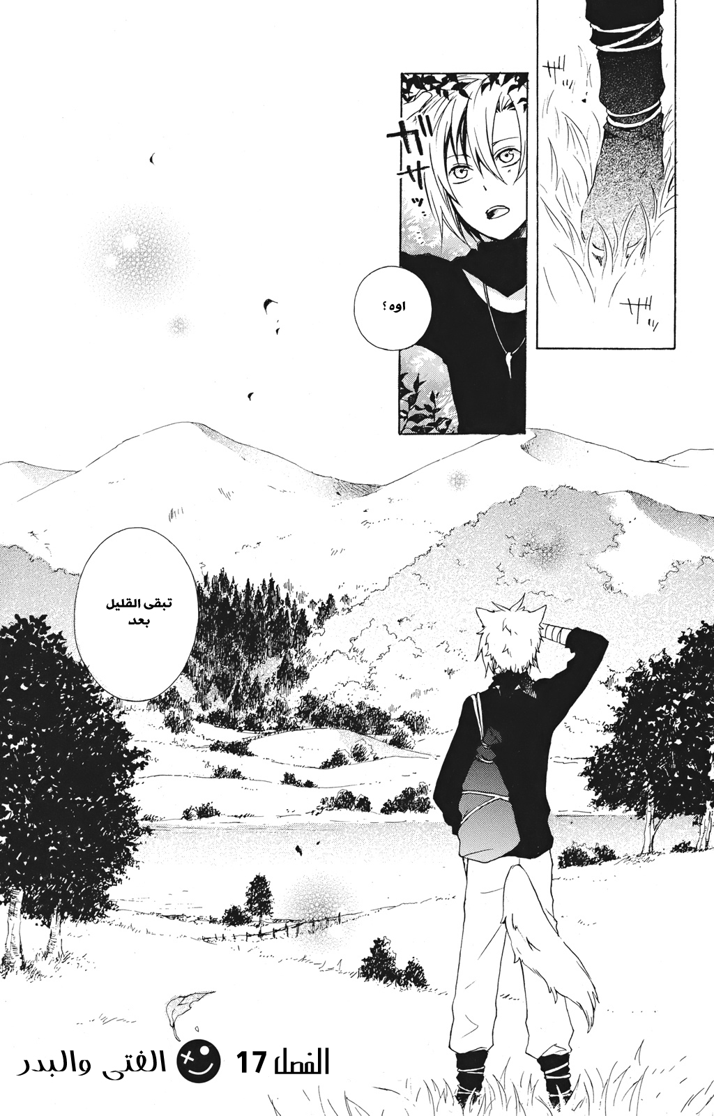 Kurenai Ouji: Chapter 17 - Page 4