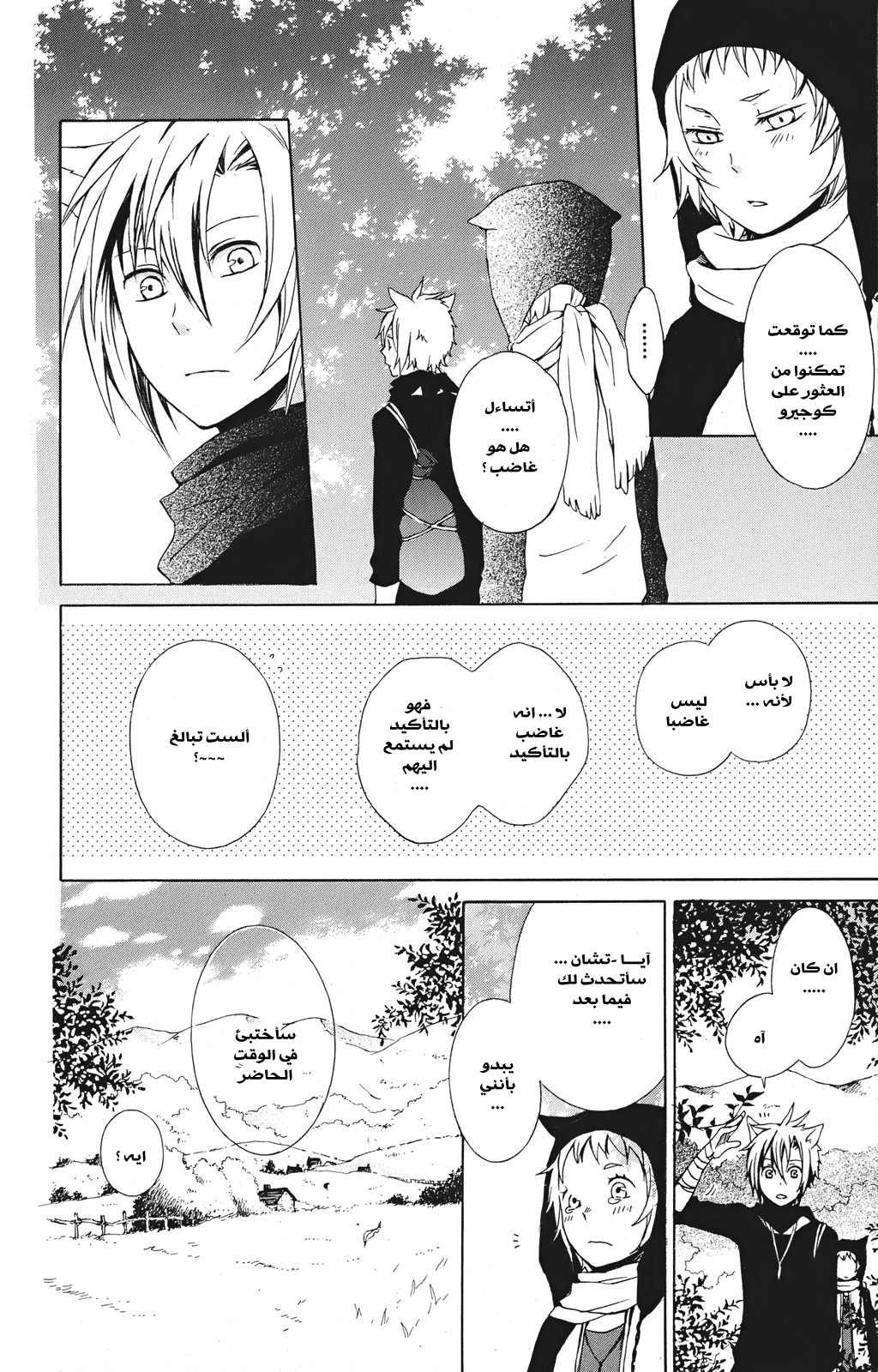 Kurenai Ouji: Chapter 17 - Page 7