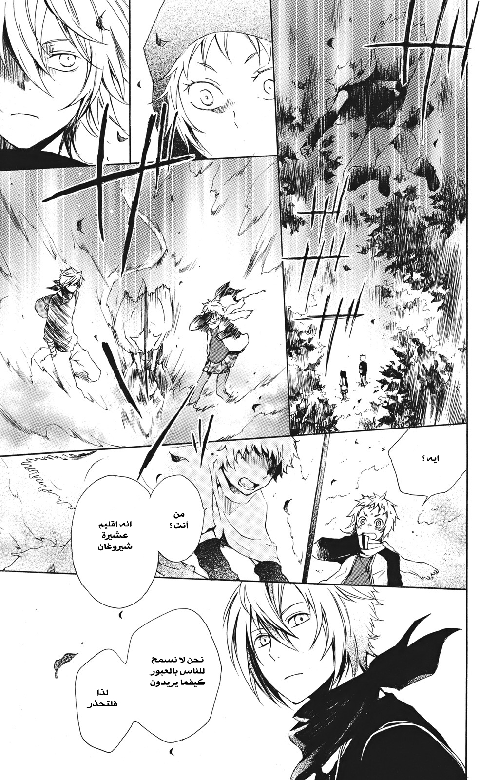 Kurenai Ouji: Chapter 17 - Page 8