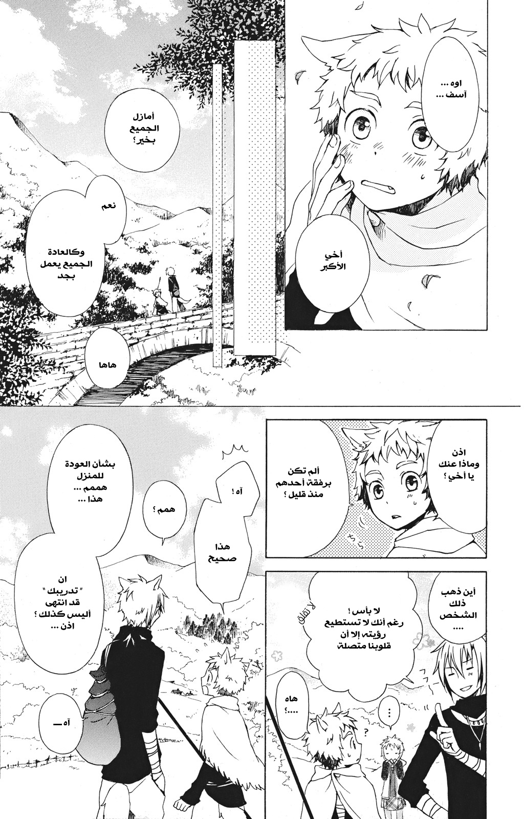 Kurenai Ouji: Chapter 17 - Page 10