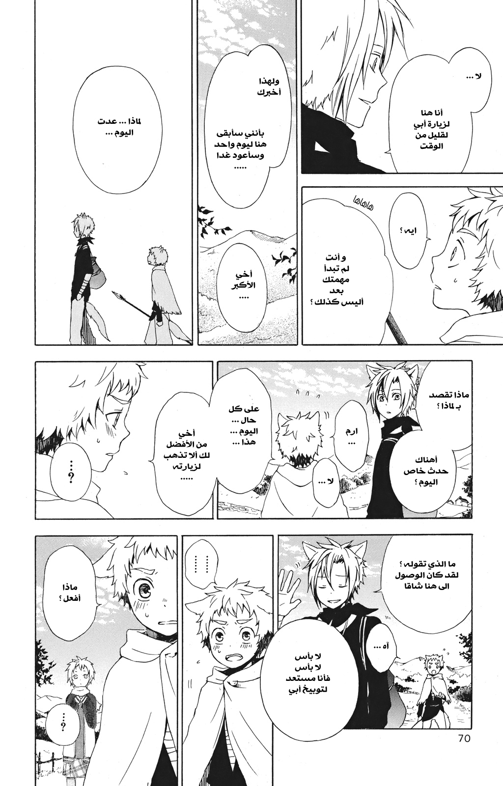 Kurenai Ouji: Chapter 17 - Page 11