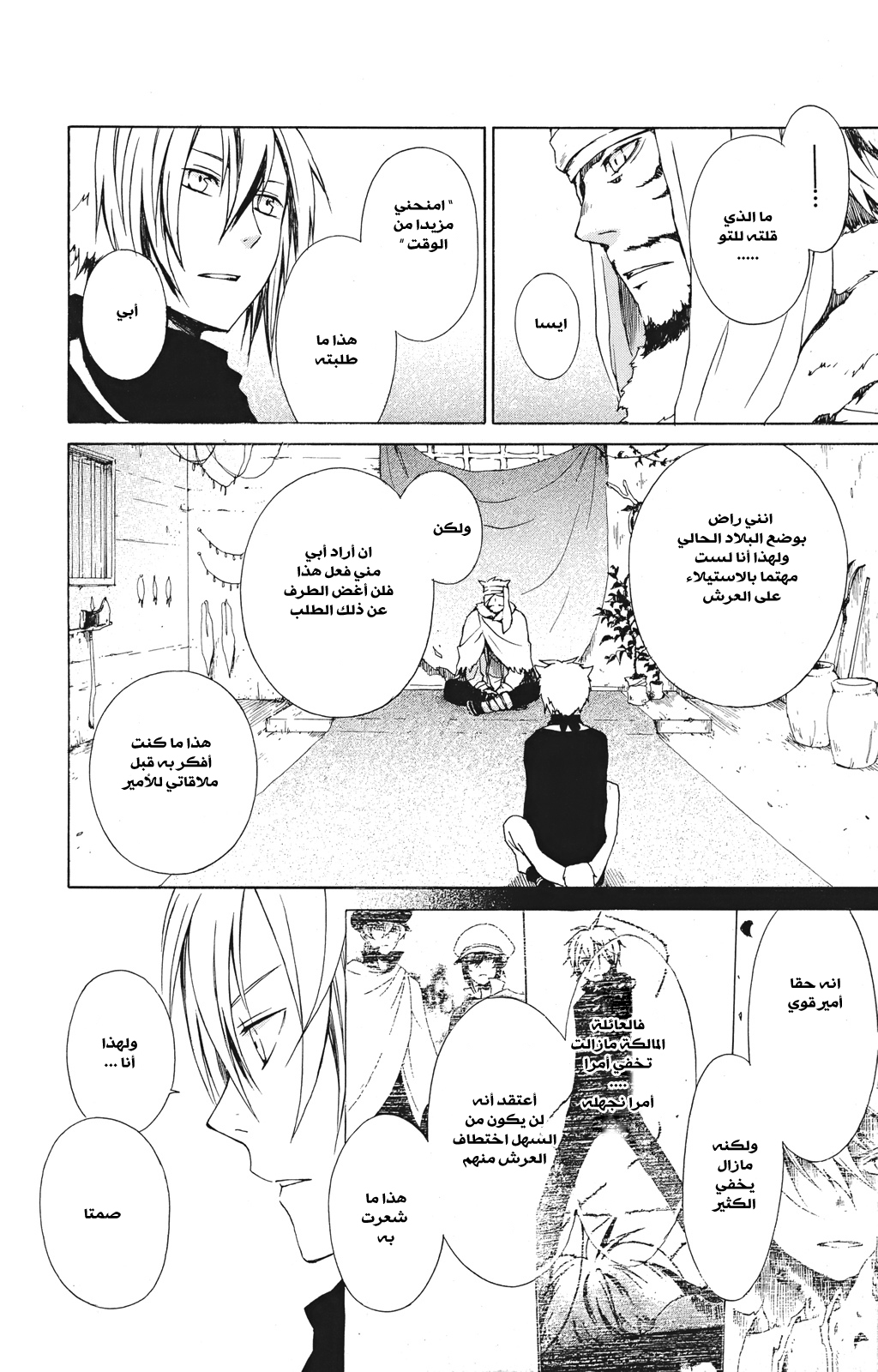 Kurenai Ouji: Chapter 17 - Page 15